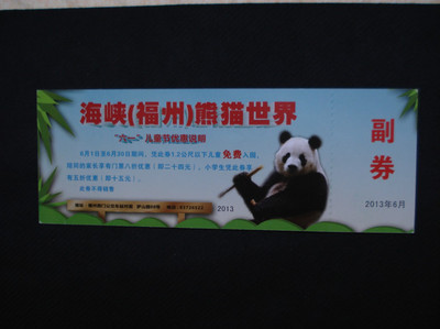 海峡（福州）熊猫世界门票欣赏 福州海峡人才市场