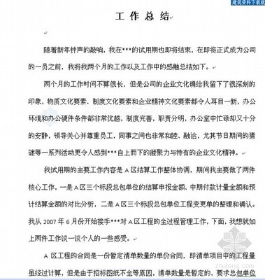 新教师见习期工作总结