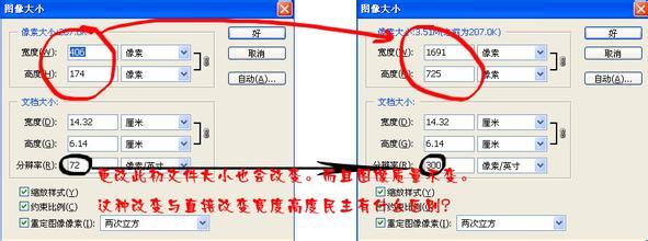 如何更改图片像素大小 ps怎么改图像大小