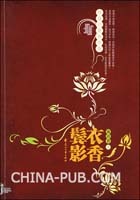 2.寐语者《千秋素光同》(衣香鬓影三部曲之二) 寐语者 衣香鬓影1