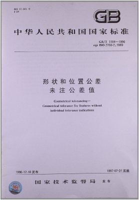 最新的标准公差等级表 国家标准公差等级表