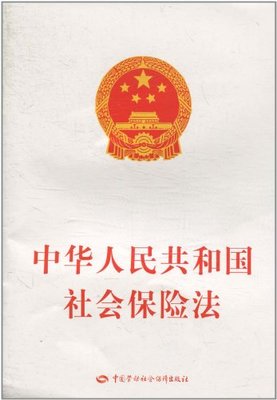 《中华人民共和国保险法》司法解释（二） 保险法司法解释一