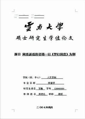 大学日记选摘：大三学年论文构思记录之一