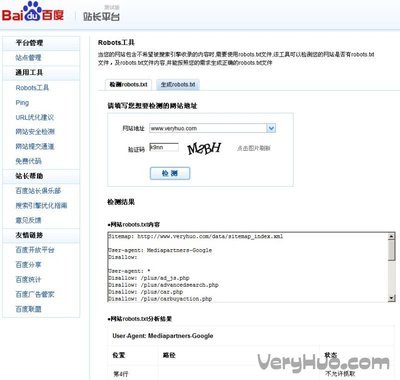 robots.txt详解以及例子 robots.txt检测
