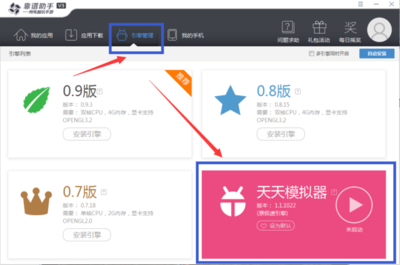 安卓模拟器靠谱助手玩安卓游戏 靠谱助手天天模拟器