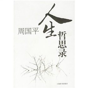 周国平－把心安顿好(珍藏版)_pdf_txt 周国平人生哲思录 pdf