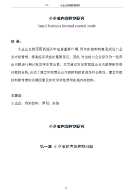 我工商企业管理专业毕业论文 工商企业毕业论文