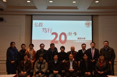 复旦大学心理健康教育中心举办成立20周年专家研讨会_华人心理健康 学术研讨会成功举办