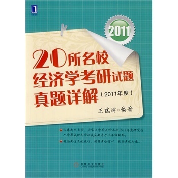 [转载]欧洲经济学二十大名校 欧洲十大名校