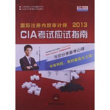 CIA考试攻略（原创） cia考试