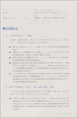 《综合日语修订版》MP3 综合日语第三册修订版