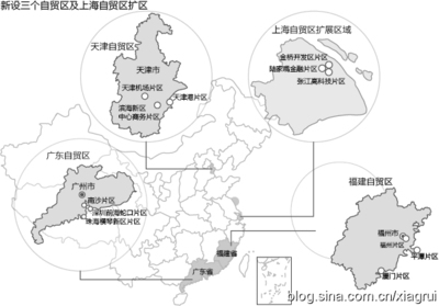 【中国】广东、天津及福建自贸区涵盖范围确定上海自贸区亦扩围 自贸区扩围