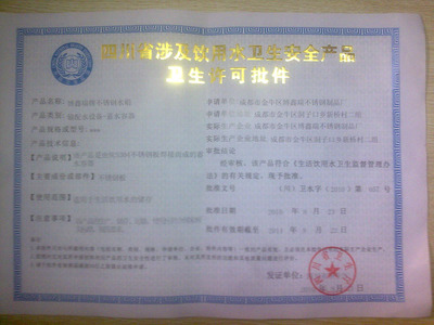 上海市涉及饮用水卫生安全产品卫生许可 饮用水卫生许可