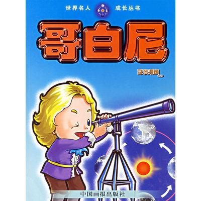 哥白尼的呼吸 哥白尼的呼吸漫画