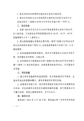 行业企业校企合作协议书 校企科研合作协议书