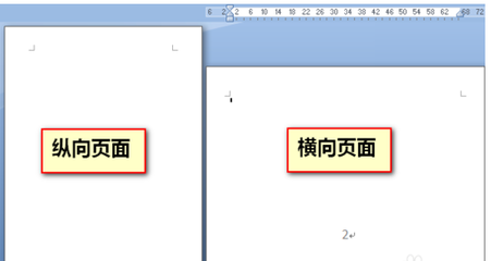 Word2007：如何在竖版（纵向）页面中间插入横版（横向）页面