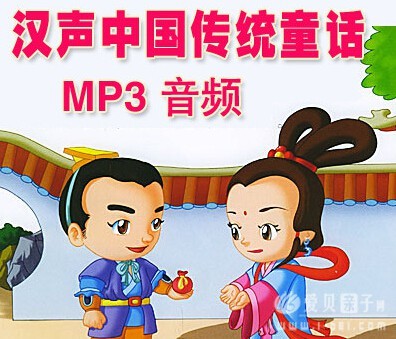 （转载）汉声中国童话MP3（蒋王乐） 汉声 中国童话