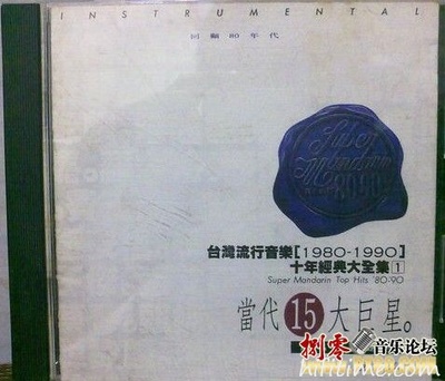 滚石唱片◆台湾流行音乐·十年经典1980-1990（10CD）[FLAC/ 滚石唱片