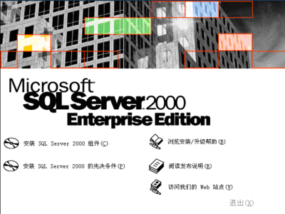 SQLServer2000个人版和企业版下载 sql server2005个人版
