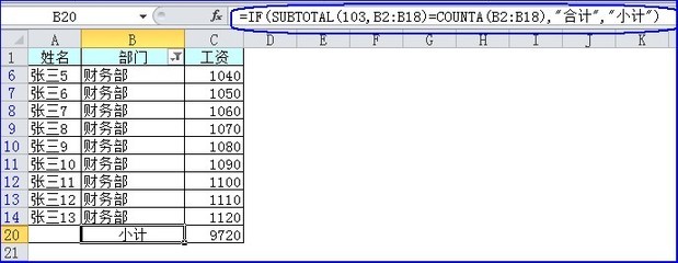 Excel中只对可见数据求和，实现完美自动筛选EXCEL(29) 筛选后的数据求和