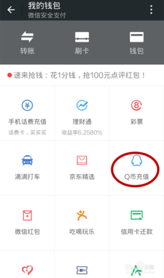 教你如何用手机充值Q币、QQ会员、歪歪会员 qq会员q币充值是几折