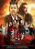 2008玻钻之争剧情介绍 第12集分集剧情 楚汉争雄分集剧情