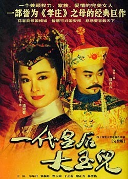 1992一代皇后大玉儿剧情介绍 第1集分集剧情 青云志剧情分集介绍