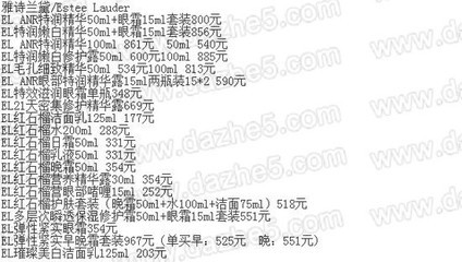年上起月表---日上起时表 上海日上免税店价格表