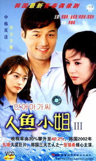 2002人鱼小姐剧情介绍 第97集分集剧情 2002年侠客行分集剧情