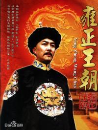 1999雍正王朝剧情介绍 第11集分集剧情 雍正王朝分集介绍