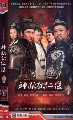 《神探狄仁杰》剧情介绍 使团惊魂 第六集分集剧情 神探狄仁杰3分集剧情