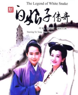 1992《新白娘子传奇》剧情介绍 第20集分集剧情 新白娘子传奇分集介绍