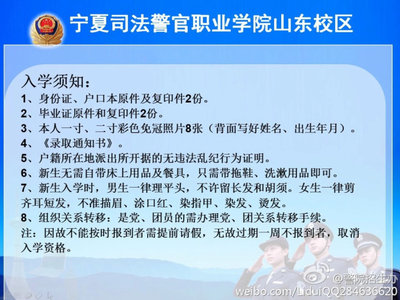 宁夏司法警官职业学院山东校区招生简章 宁夏司法警官