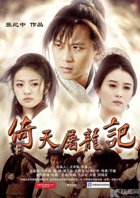 2002《倚天屠龙记》剧情介绍 第28集分集剧情 侠客行2002版分集剧情