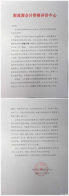 [转载]关于中华会计网校继续教育违规问题的情况通报 员工违规通报