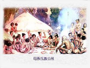 中国有过母系氏族公社阶段吗？(1) 中国母系氏族