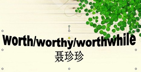 worth，worthy，worthwhile用法辨析 worthy worthwhile
