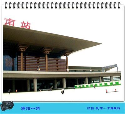 南京火车南站之行-附：去南京火车南站的地铁线路