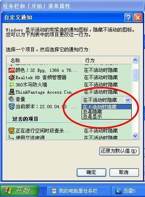 任务栏声音图标不见了怎么办? 任务栏上的图标不见了