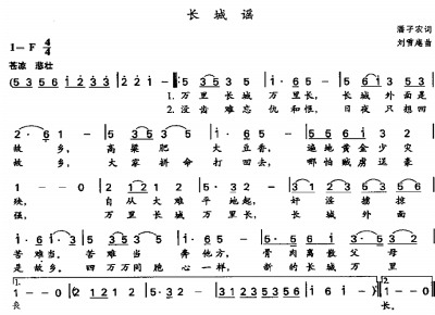 长城外面是故乡 长城谣作者