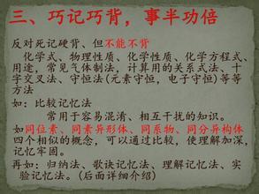 如何学好高中化学 高中化学怎么才能学好