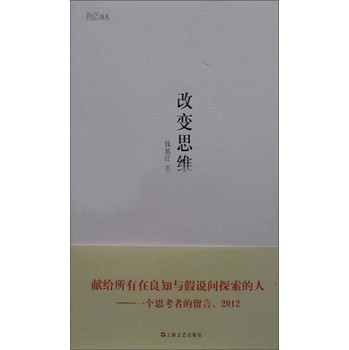 转载：改变思维（千字版）钱旭红(2012.12)