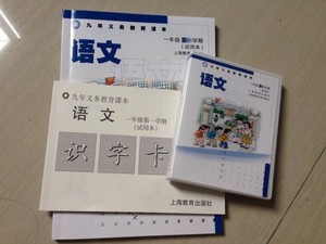 我看上海版一年级小学语文教材 小学一年级语文新教材