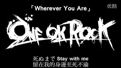 歌词《Whereveryouare》OneOkRock中文翻译罗马发音 wherever you are伴奏