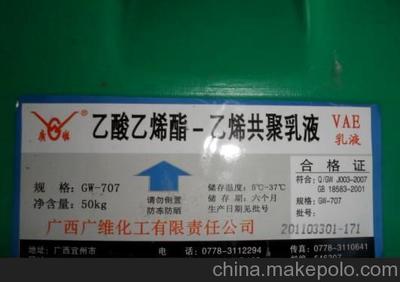 广西广维化工VAE乳液产品型号大全 广西广维化工