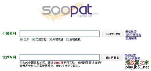 专利搜索--soopat介绍 soopat专利搜索官网
