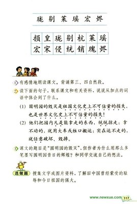 《圆明园的毁灭》课文批注及相关资料 圆明园的毁灭课文朗读