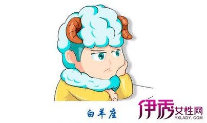 【对白羊座男人的剖析】 白羊座男人最爱的女人