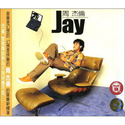首张同名专辑：周杰伦（Jay）