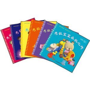 《幼幼成长图书系列》少年儿童出版社 中国航海图书出版社
